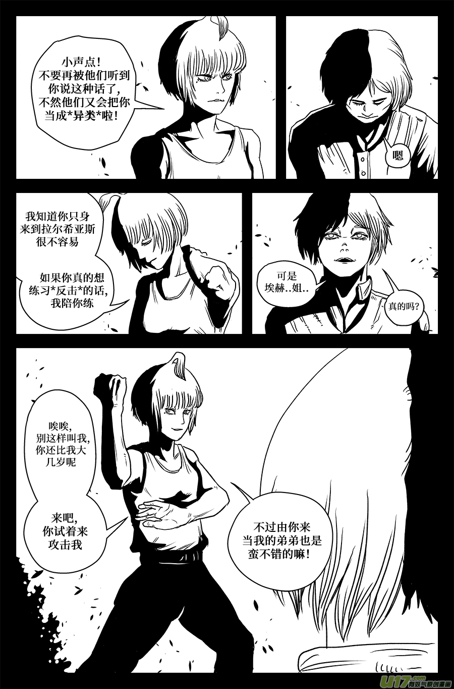 如果神知道第七话 异徒之心