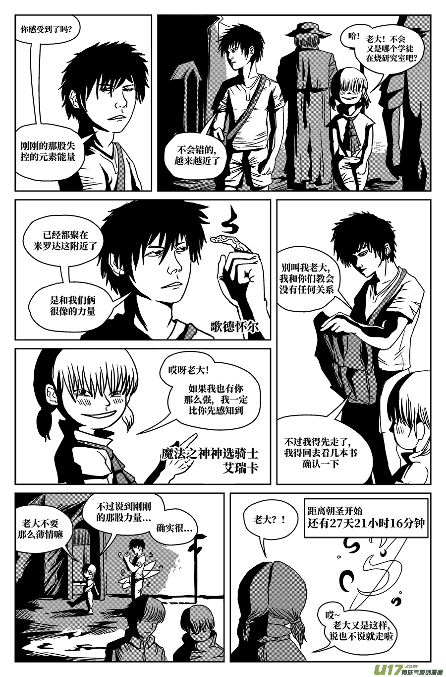 如果神知道第八话 倒计时