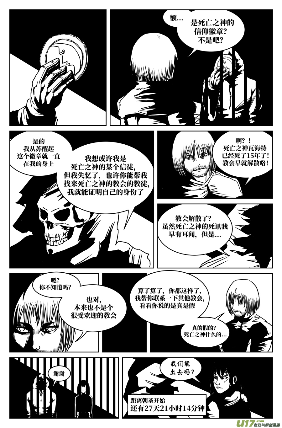 如果神知道第八话 倒计时