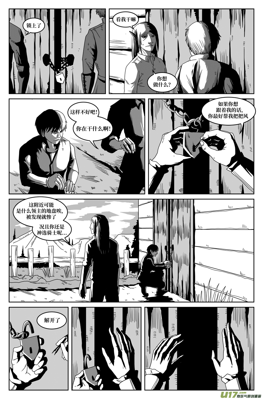 如果神知道第九话 暗道