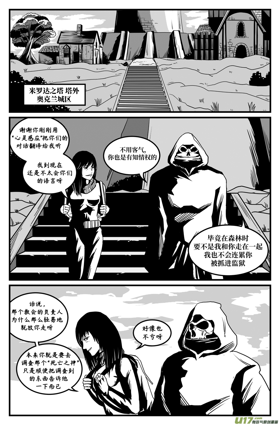 如果神知道第十话 使命