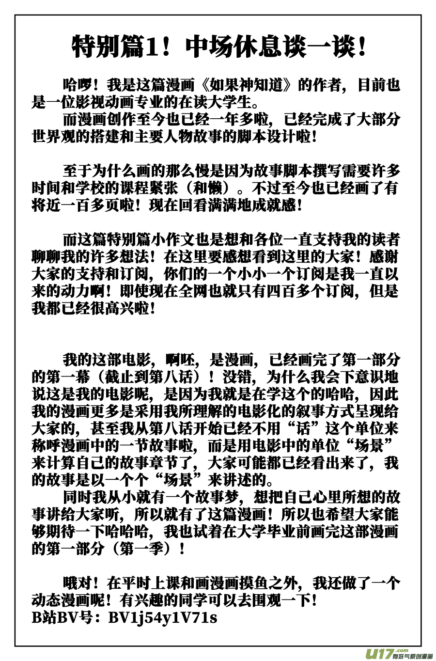 如果神知道第十话 使命
