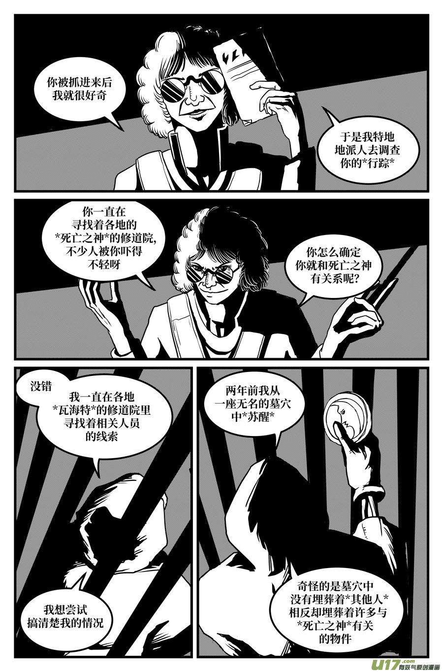 如果神知道第十话 使命