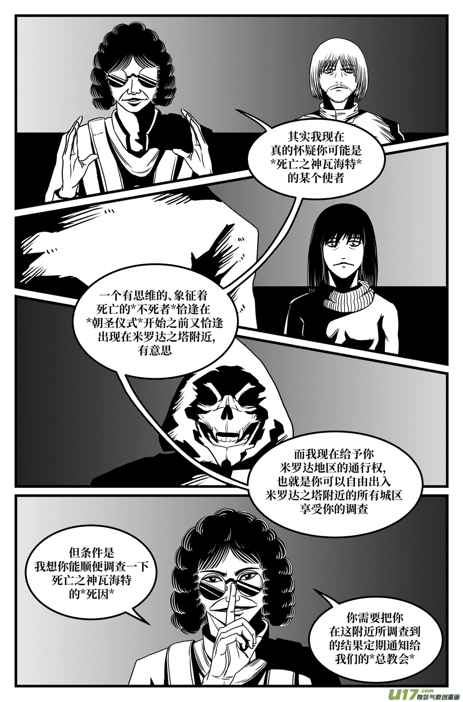 如果神知道第十话 使命