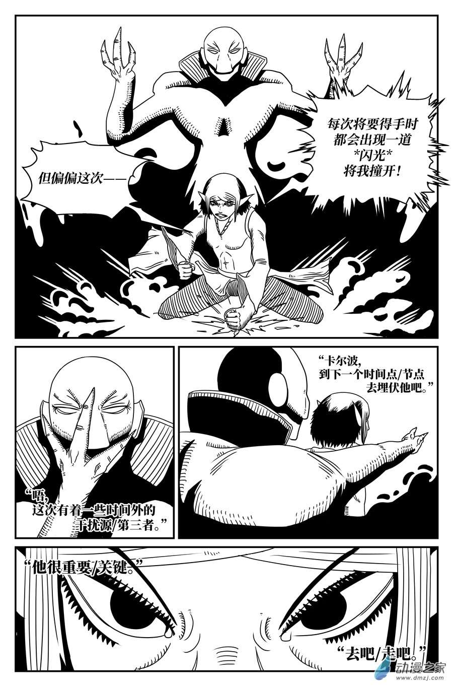 如果神知道第13话 孤独夫人的公馆