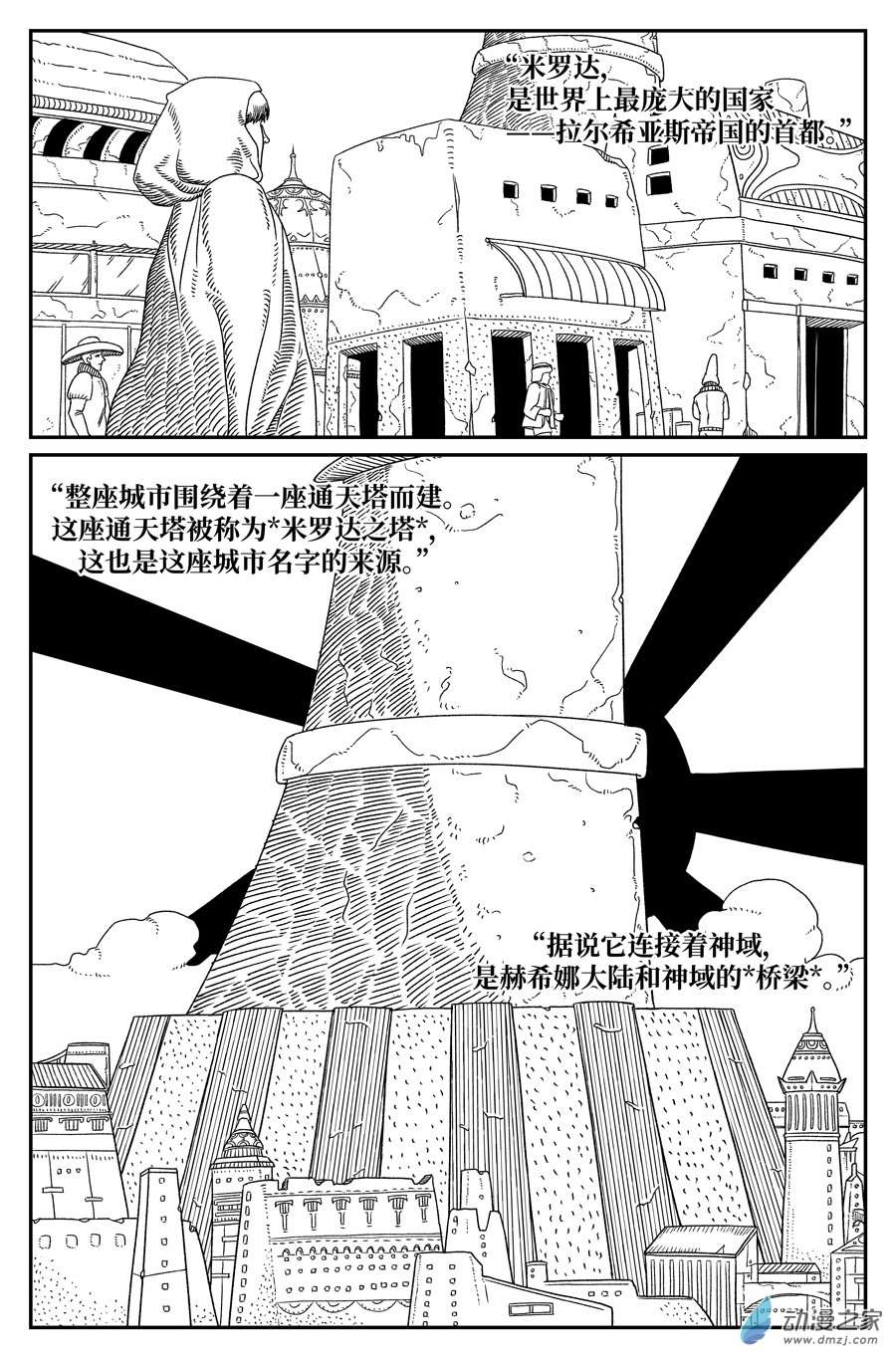 如果神知道第15话 海尔罗德的隐秘之丛