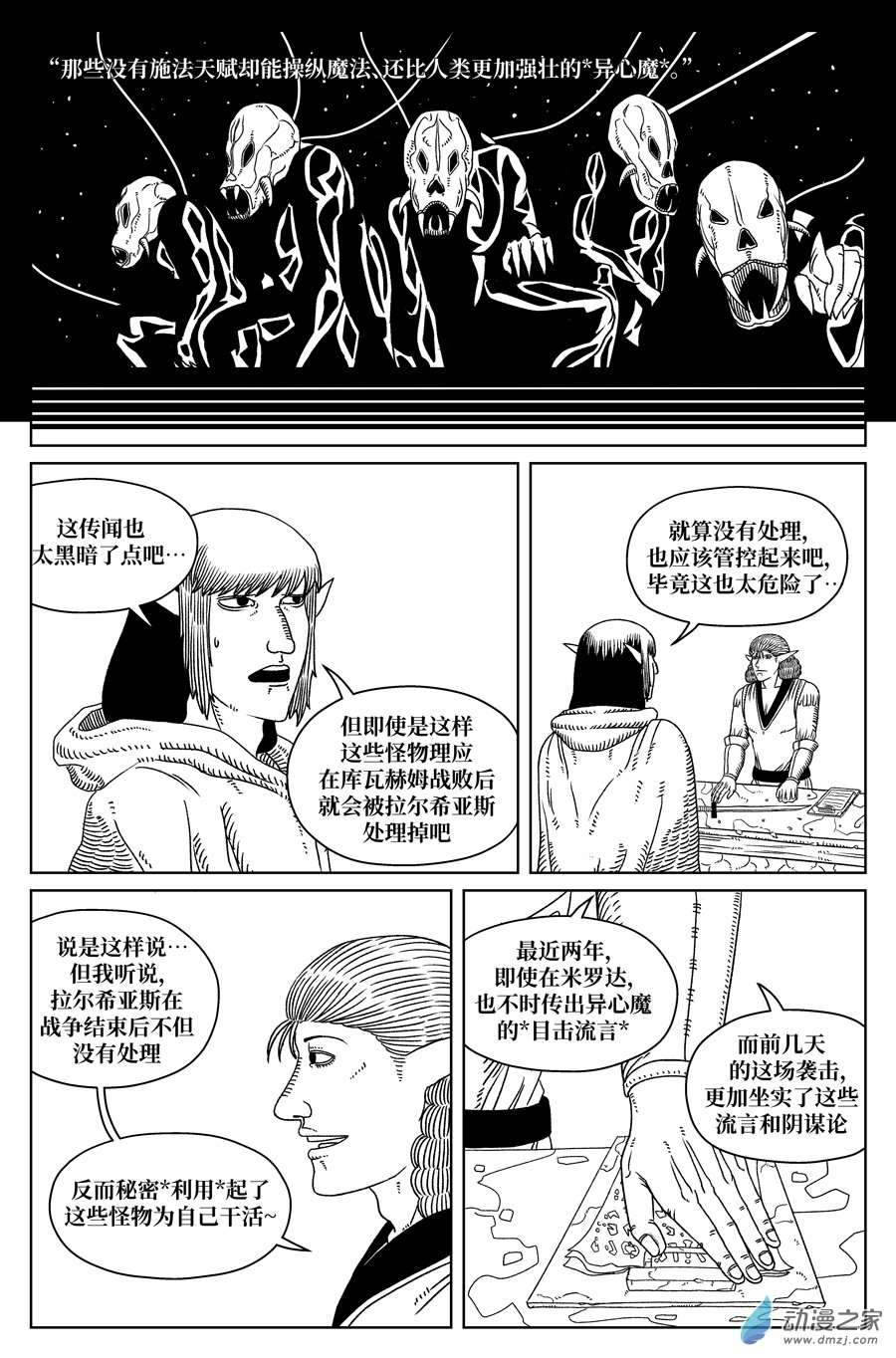 如果神知道第15话 海尔罗德的隐秘之丛