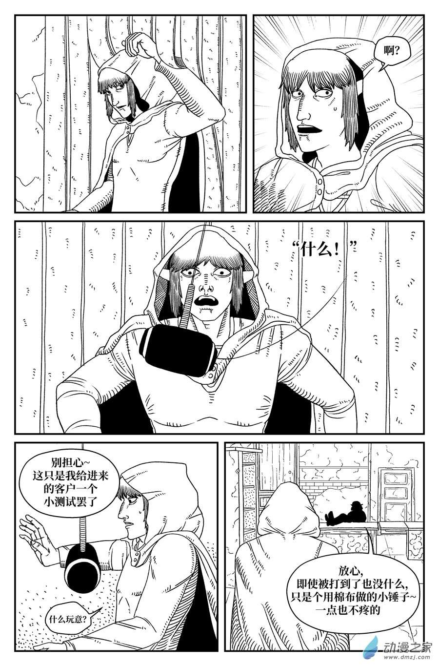 如果神知道第15话 海尔罗德的隐秘之丛