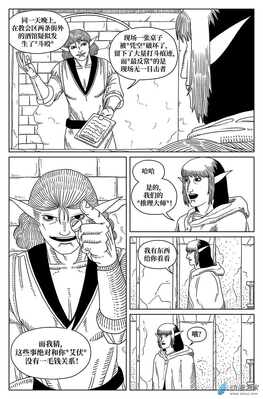 如果神知道第15话 海尔罗德的隐秘之丛