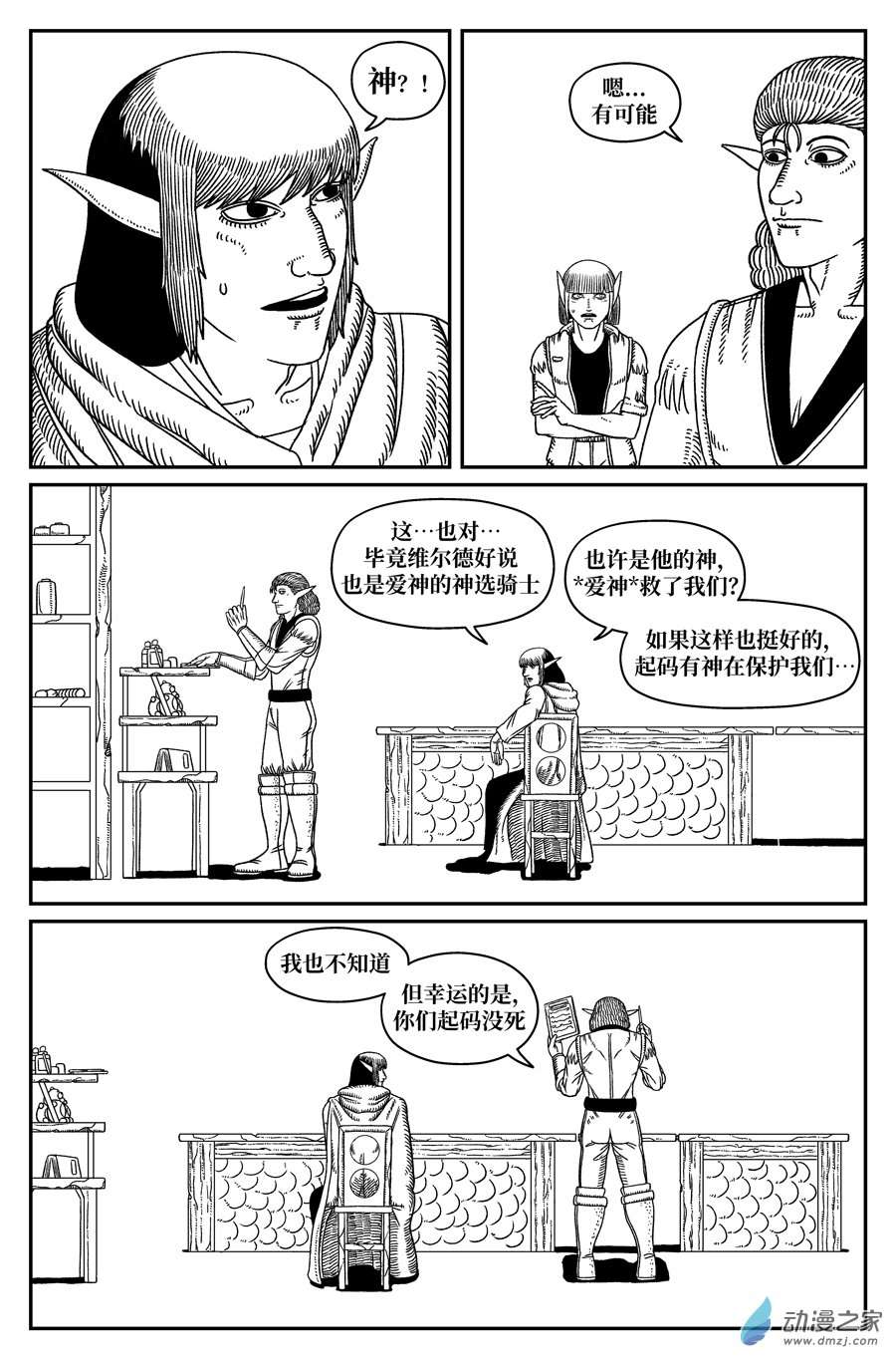 如果神知道第16话 不得不的理由