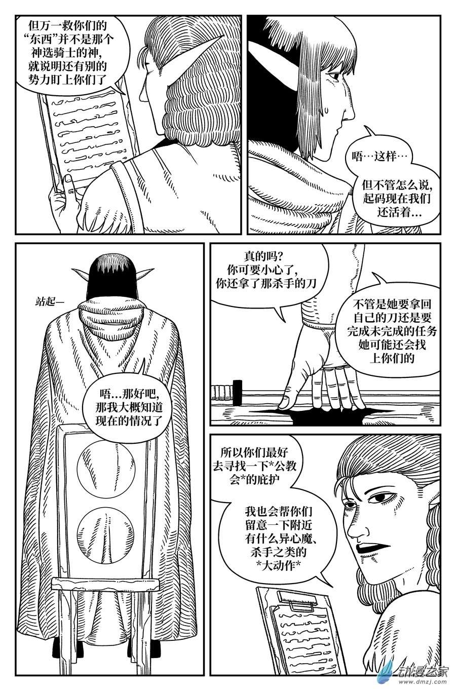 如果神知道第16话 不得不的理由