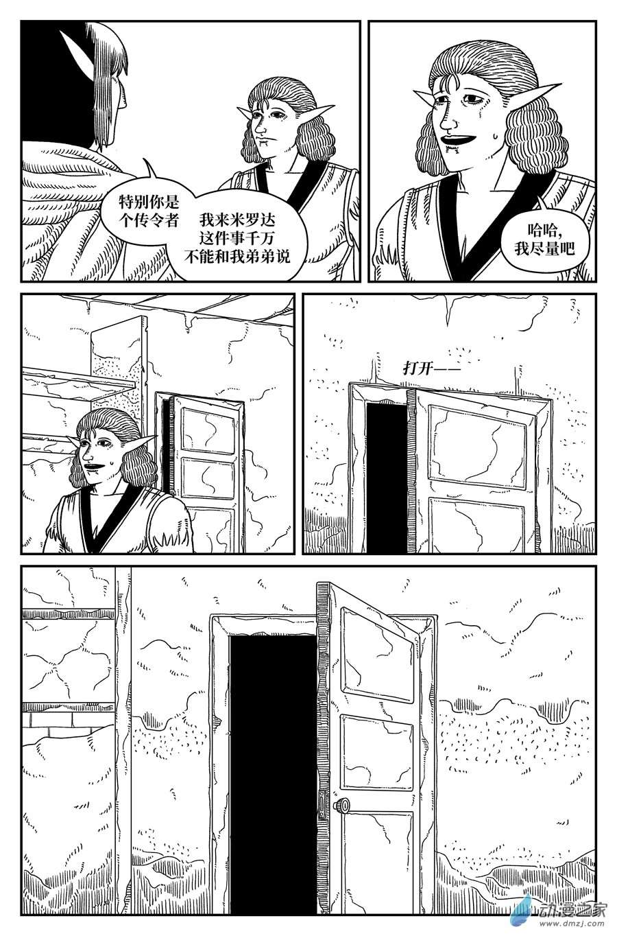 如果神知道第16话 不得不的理由