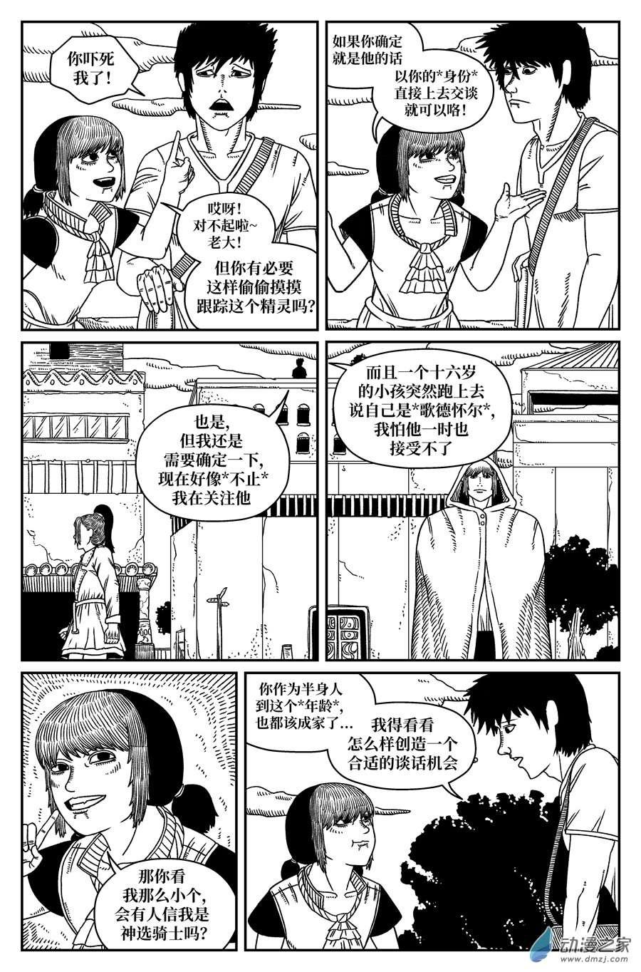 如果神知道第16话 不得不的理由