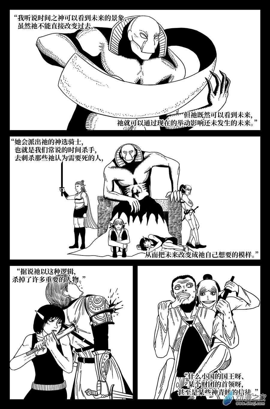 如果神知道第16话 不得不的理由