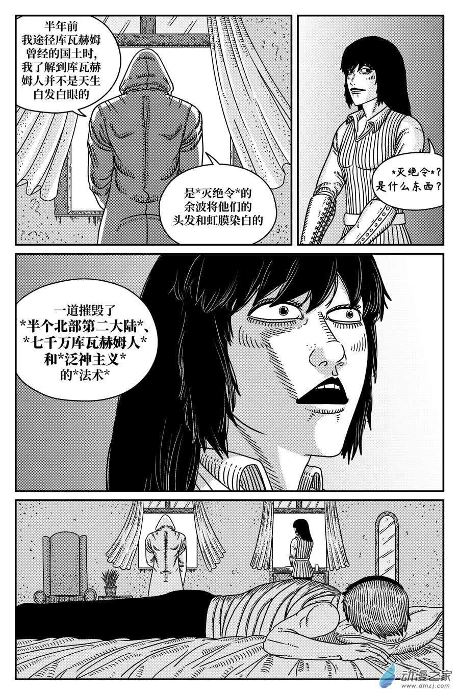 如果神知道第17话 你是强大的麻雀吗？