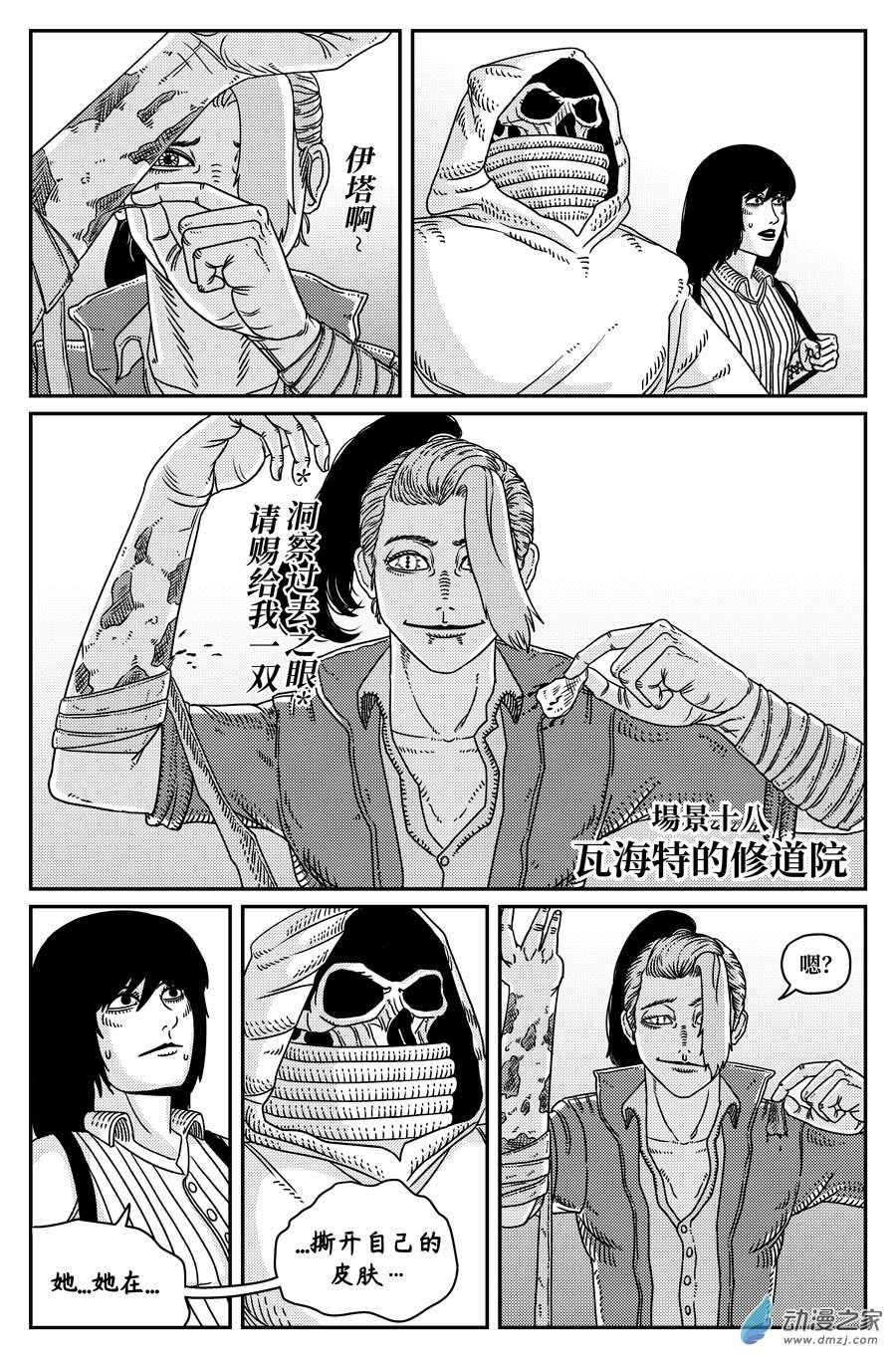 如果神知道第18话 瓦海特的修道院