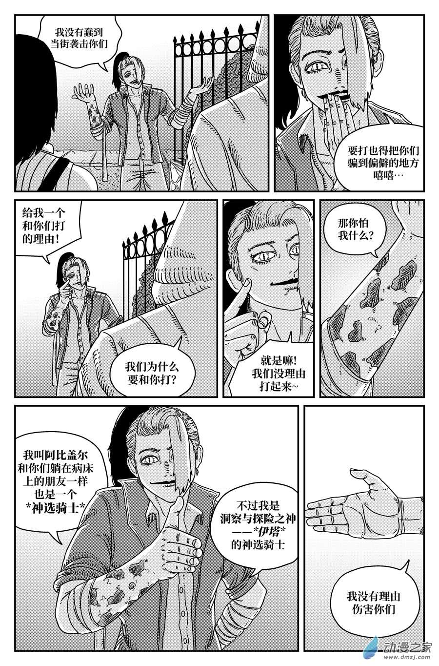 如果神知道第18话 瓦海特的修道院