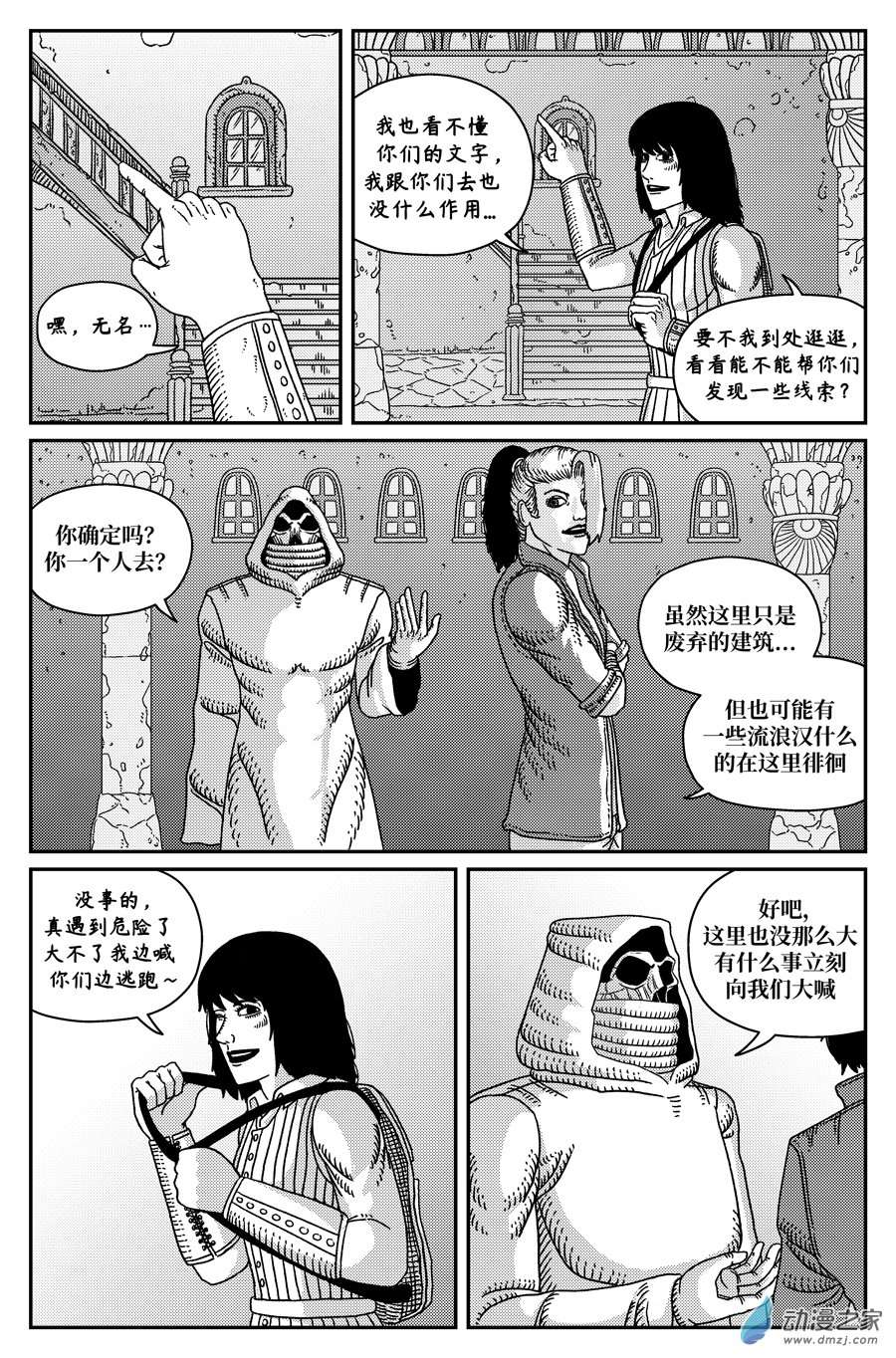 如果神知道第18话 瓦海特的修道院