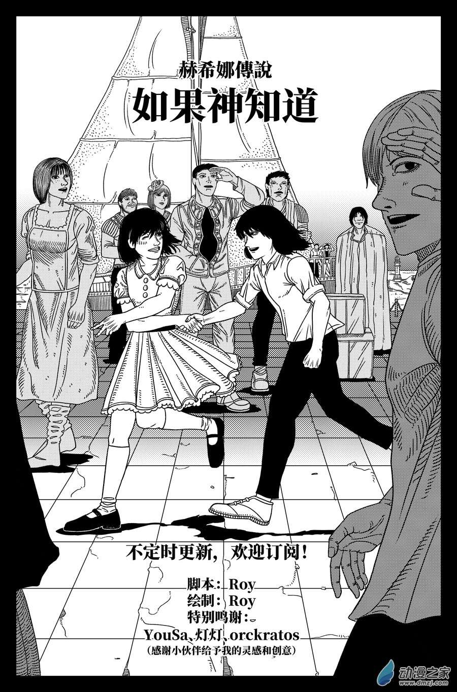 如果神知道第18话 瓦海特的修道院