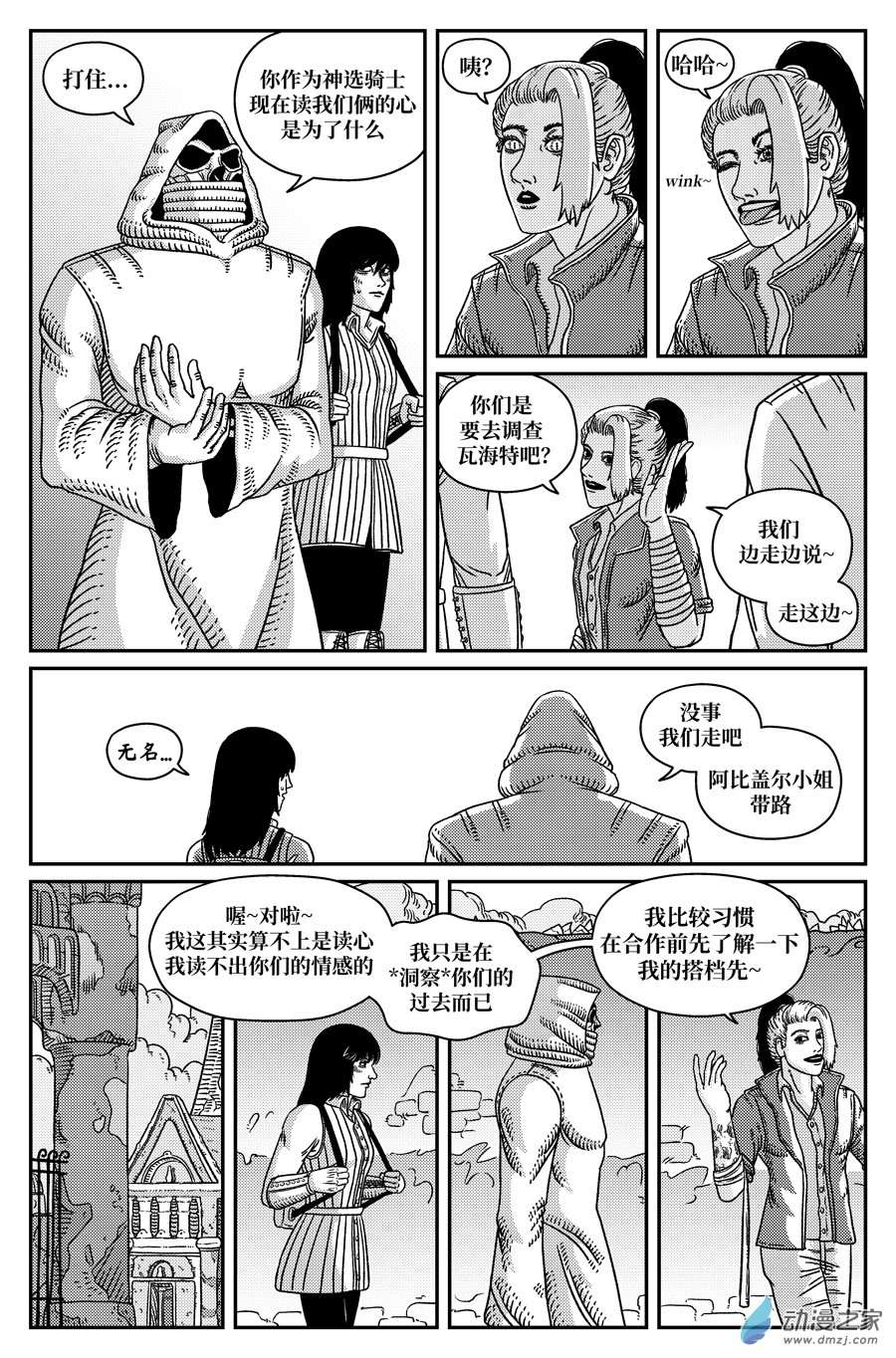 如果神知道第18话 瓦海特的修道院