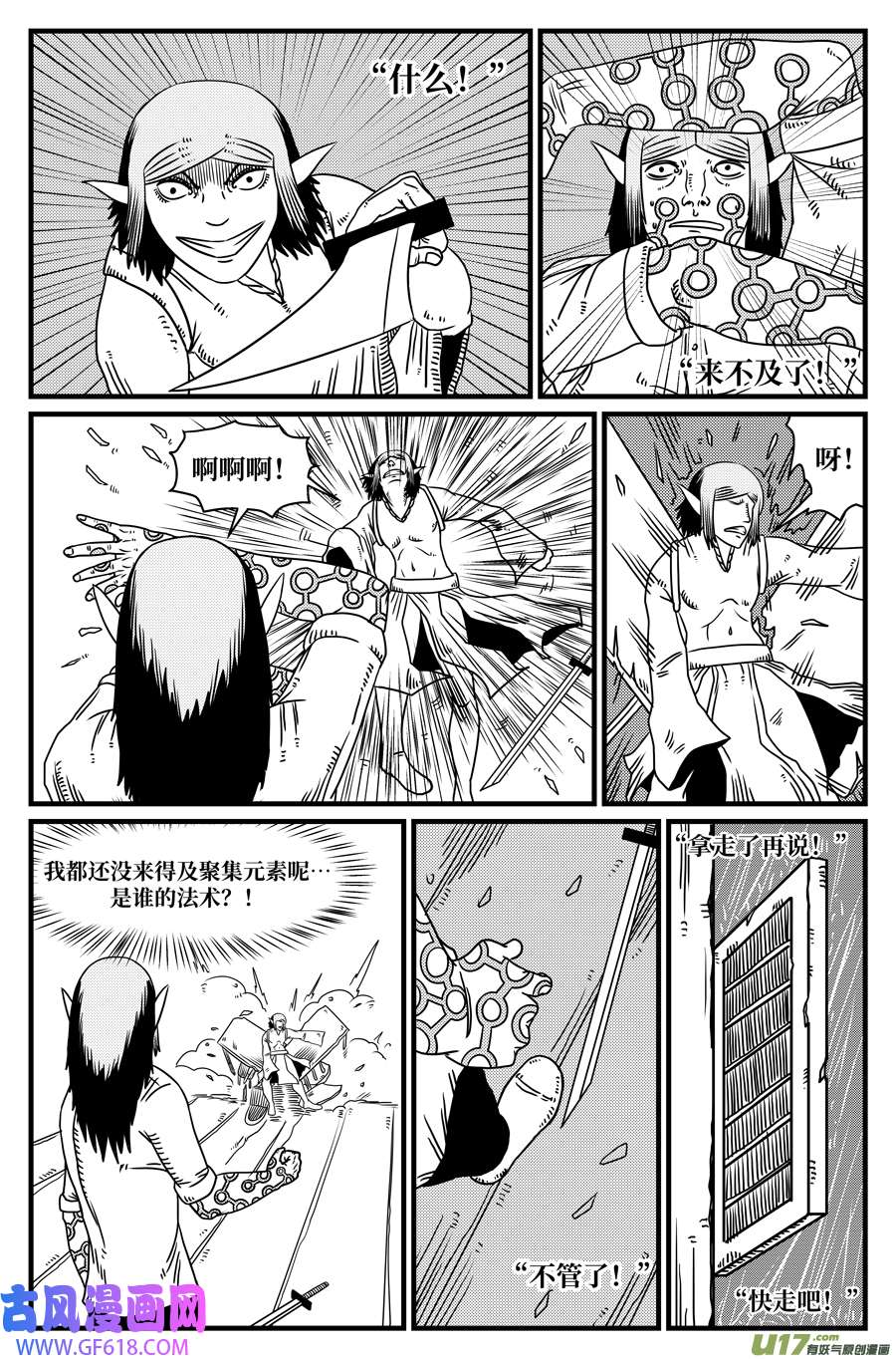 如果神知道第十二话 刺杀