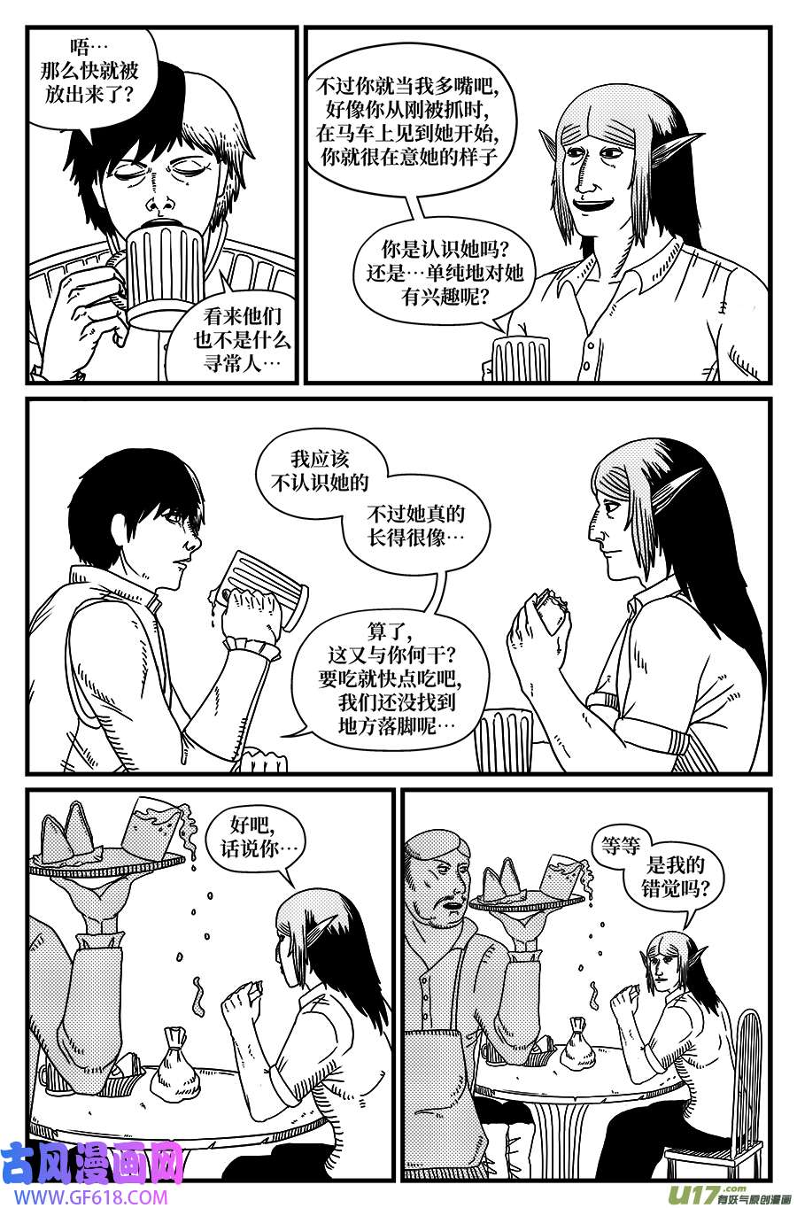 如果神知道第十二话 刺杀