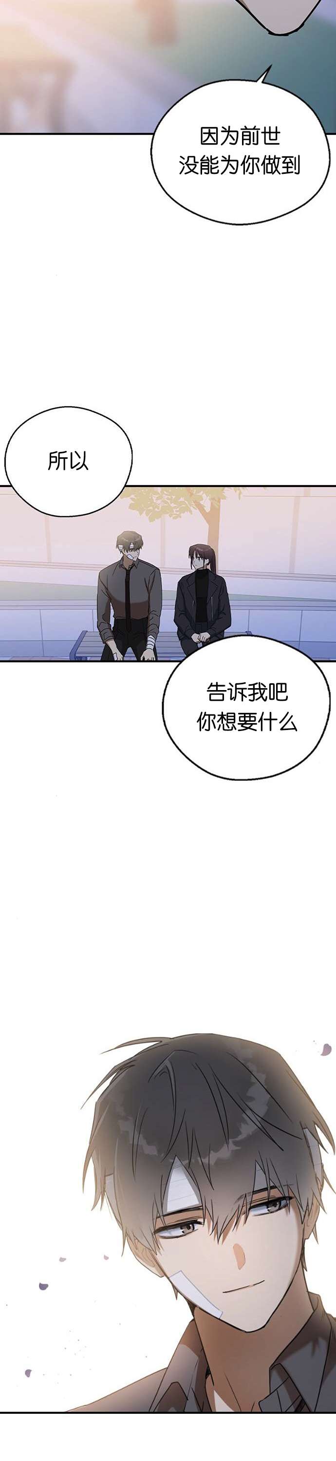 前世姻缘第21话