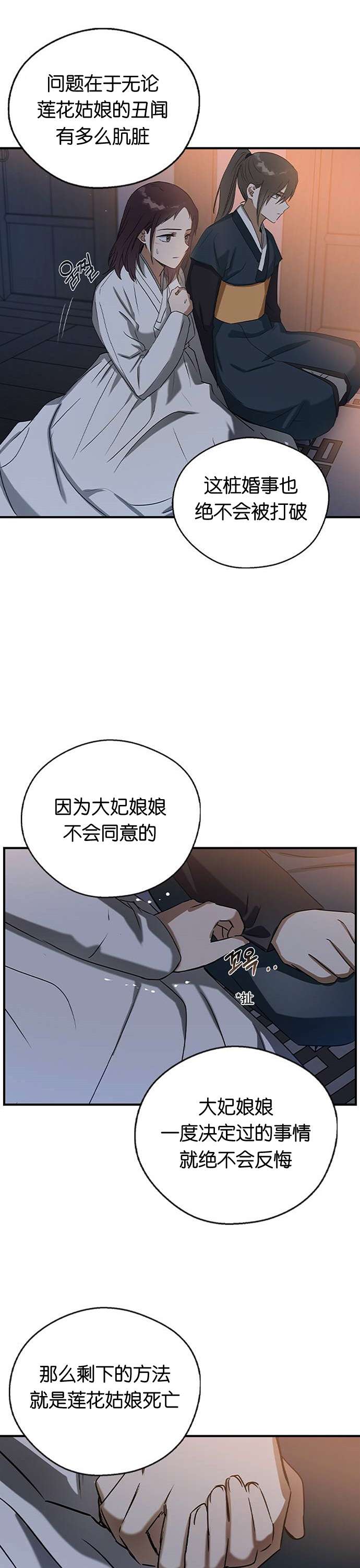 前世姻缘第26话