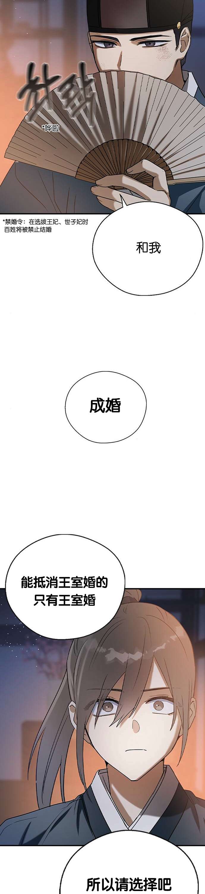 前世姻缘第26话