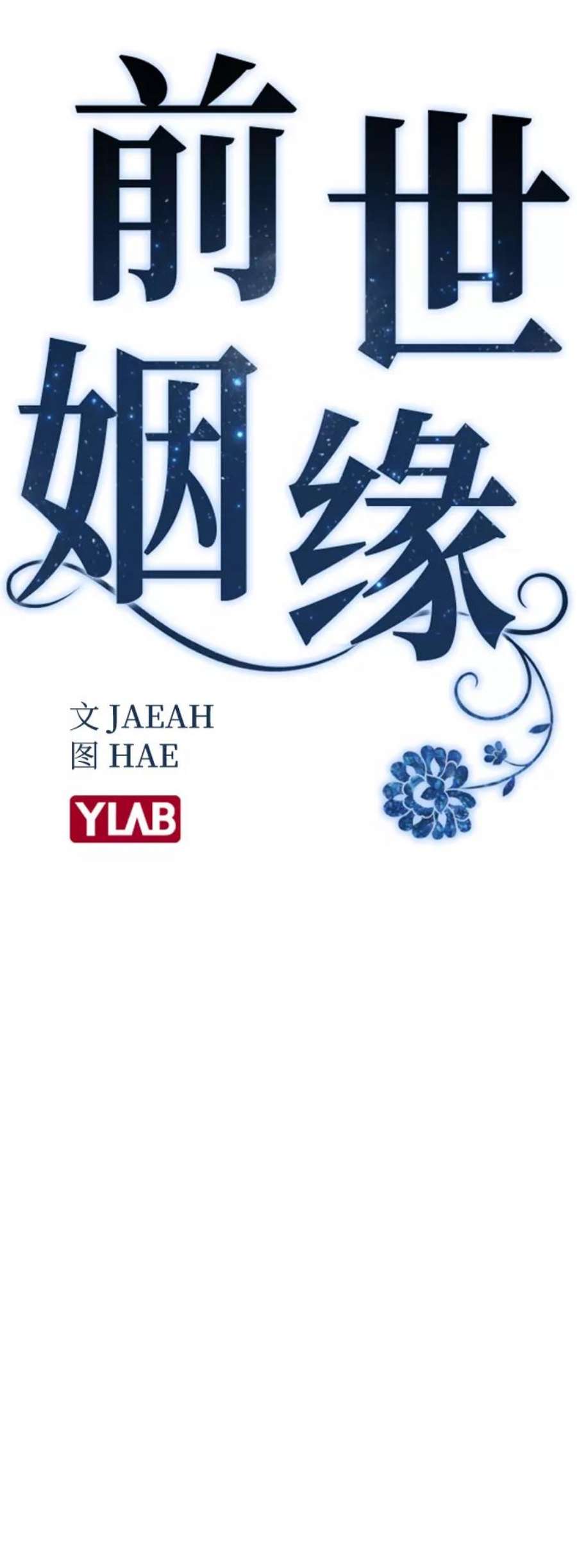 前世姻缘2话