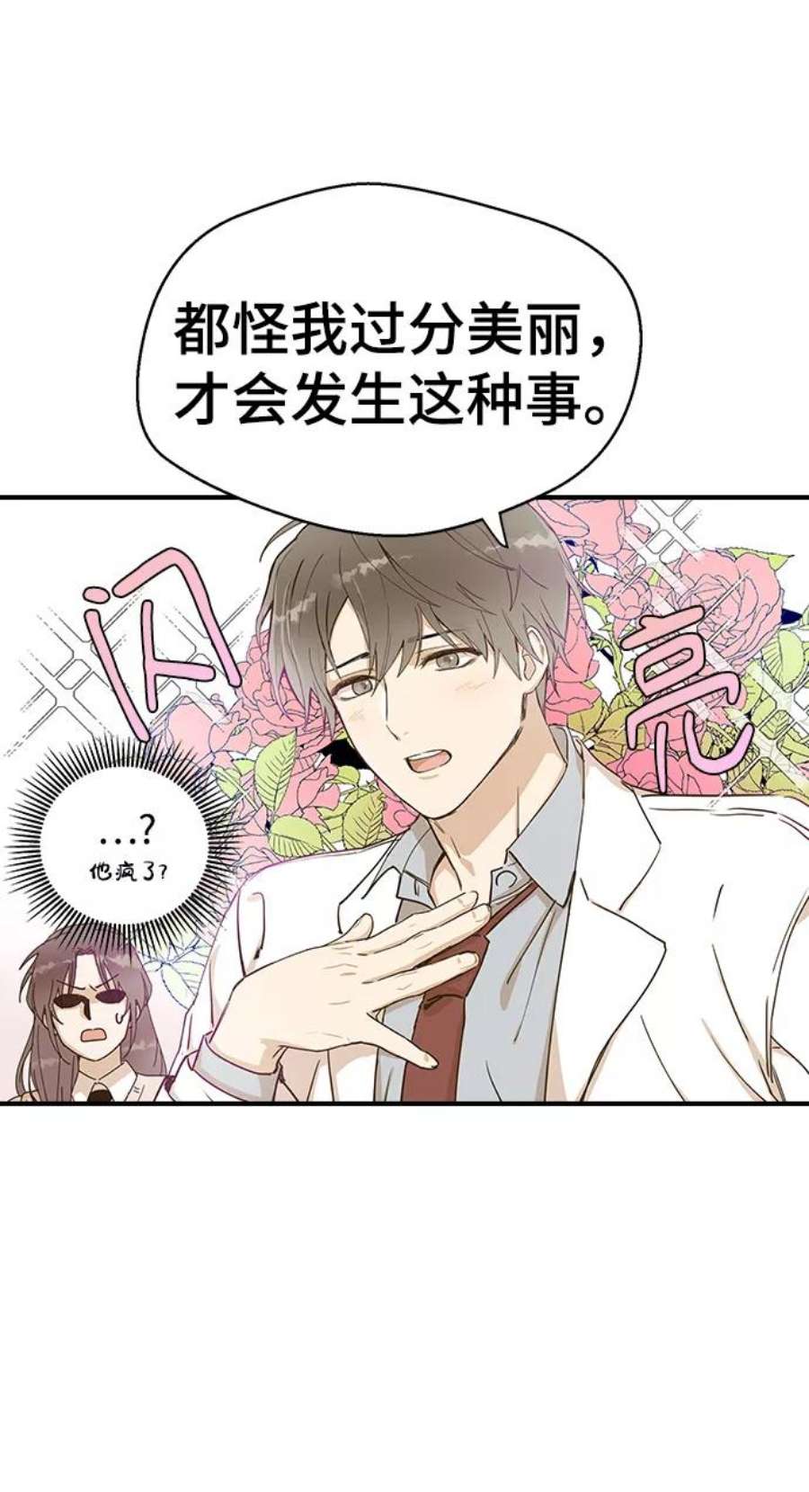前世姻缘2话