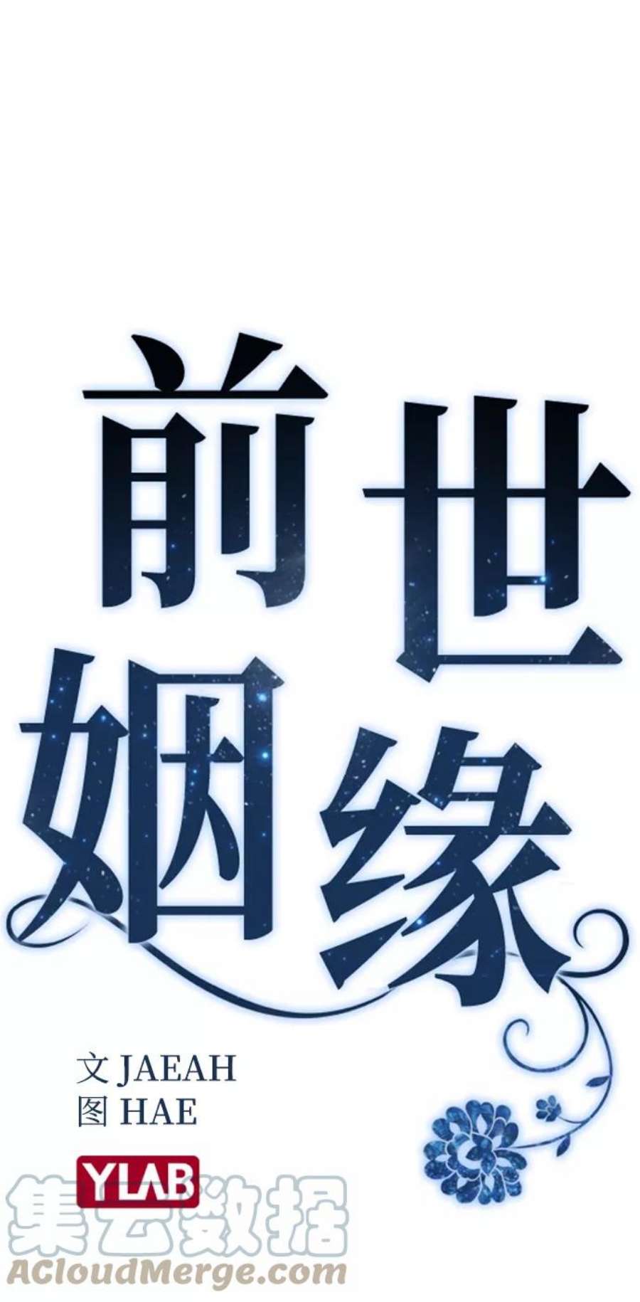 前世姻缘5话