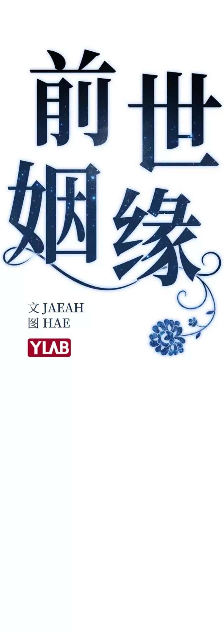前世姻缘7话