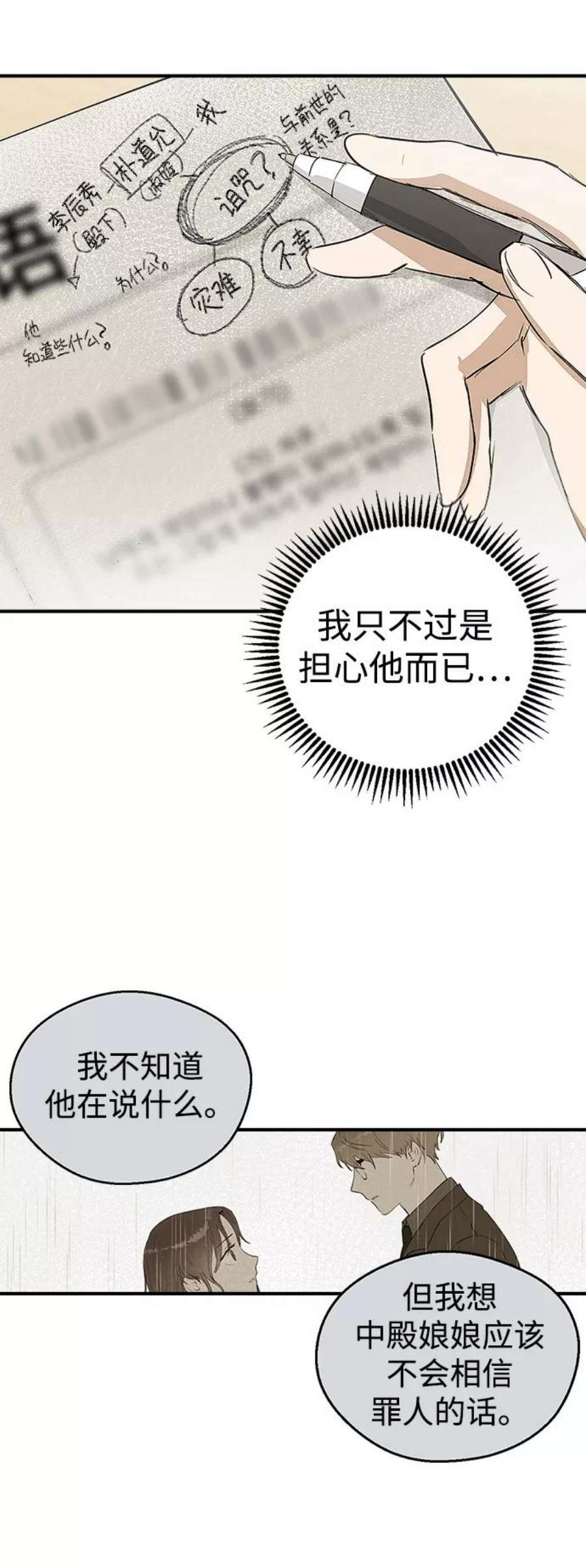 前世姻缘8话