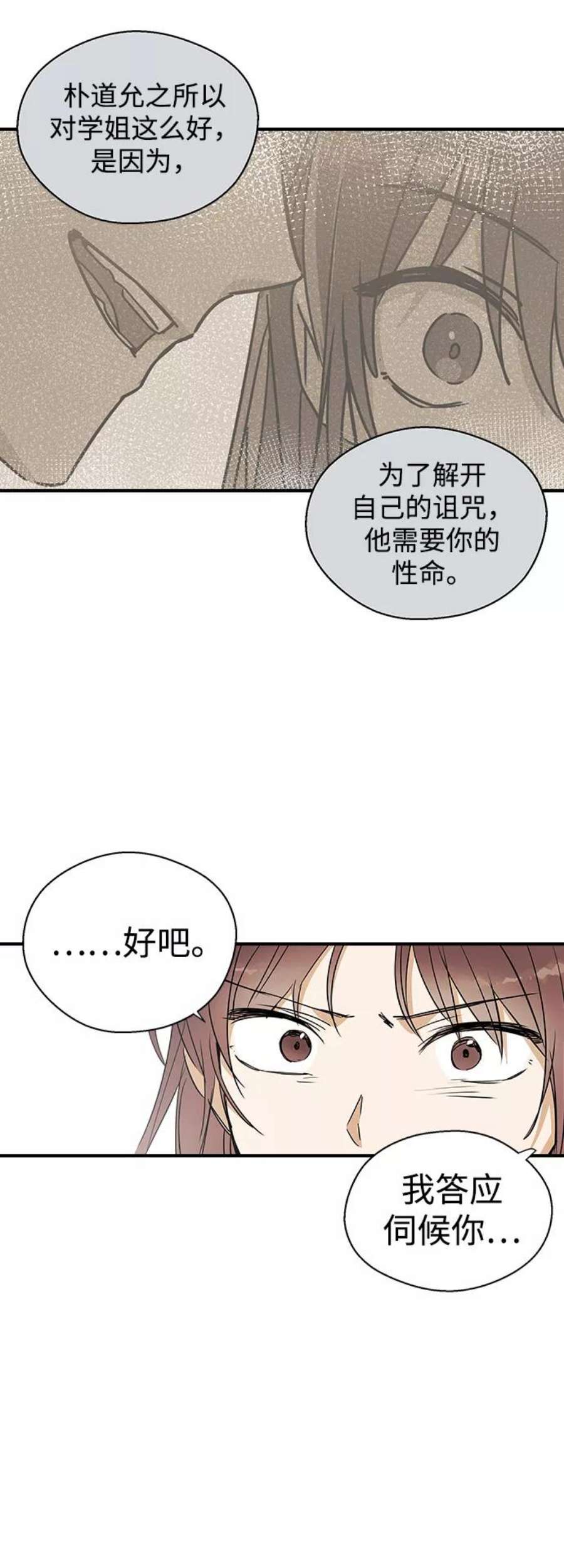 前世姻缘8话