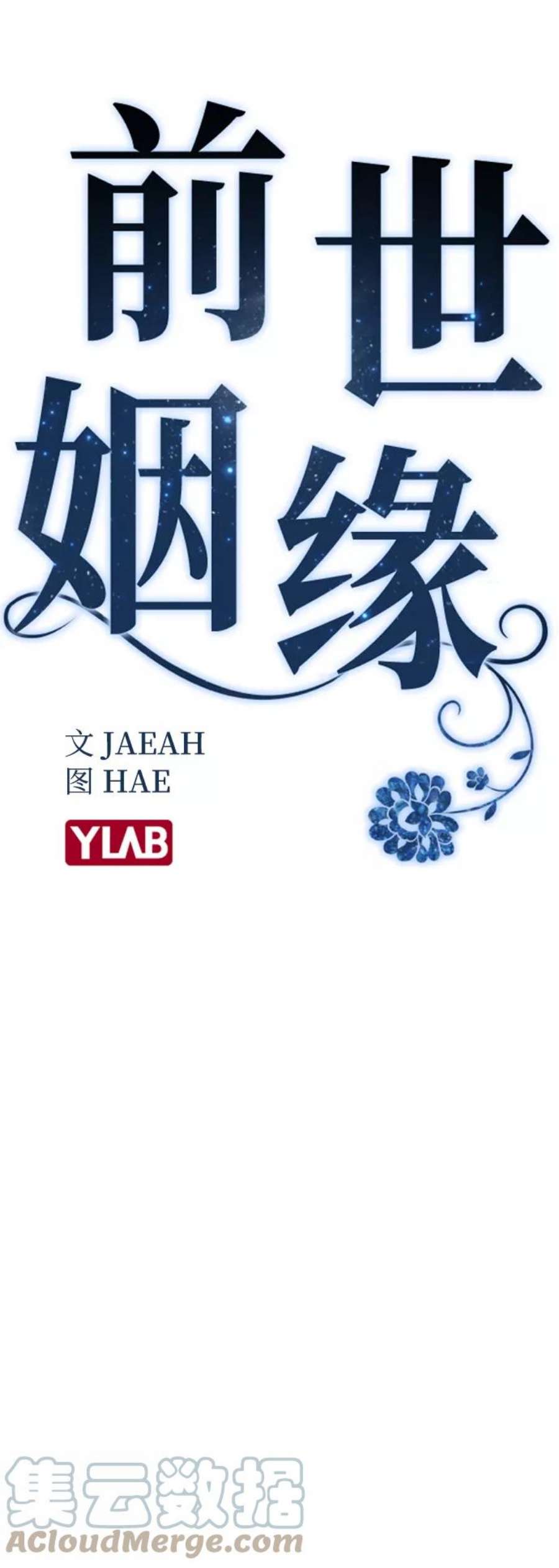 前世姻缘9话