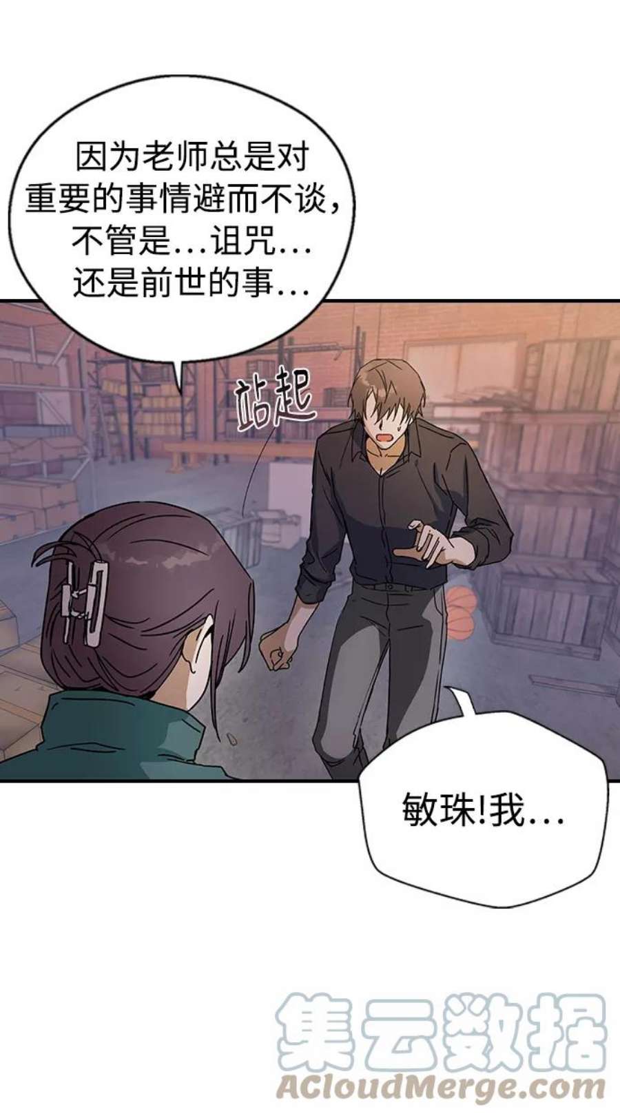 前世姻缘11话