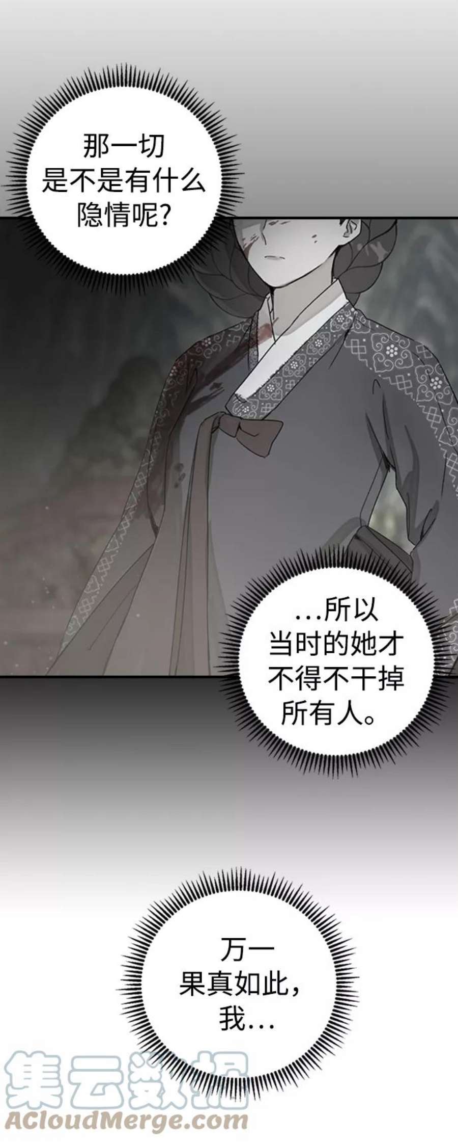 前世姻缘11话