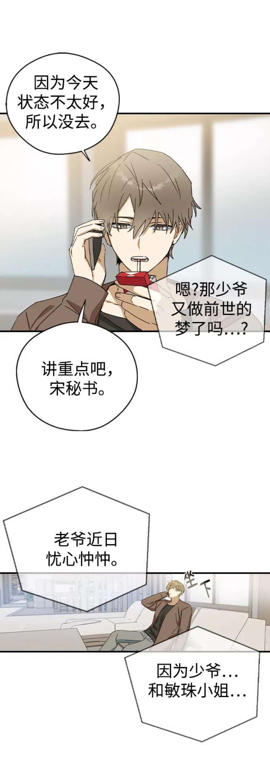 前世姻缘14话