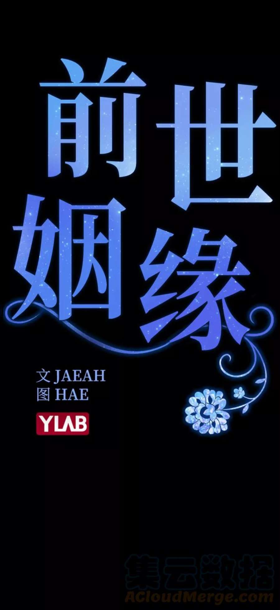 前世姻缘14话