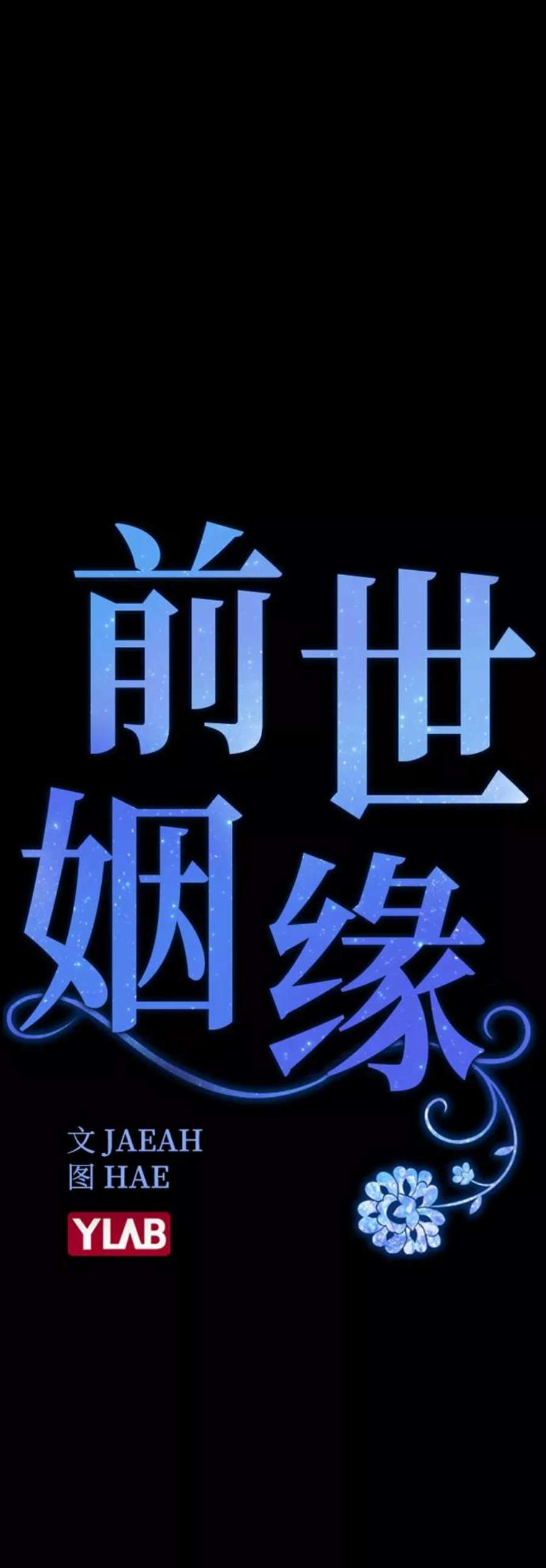 前世姻缘16话