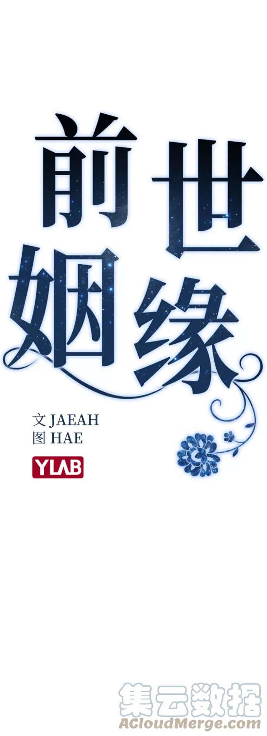 前世姻缘18话