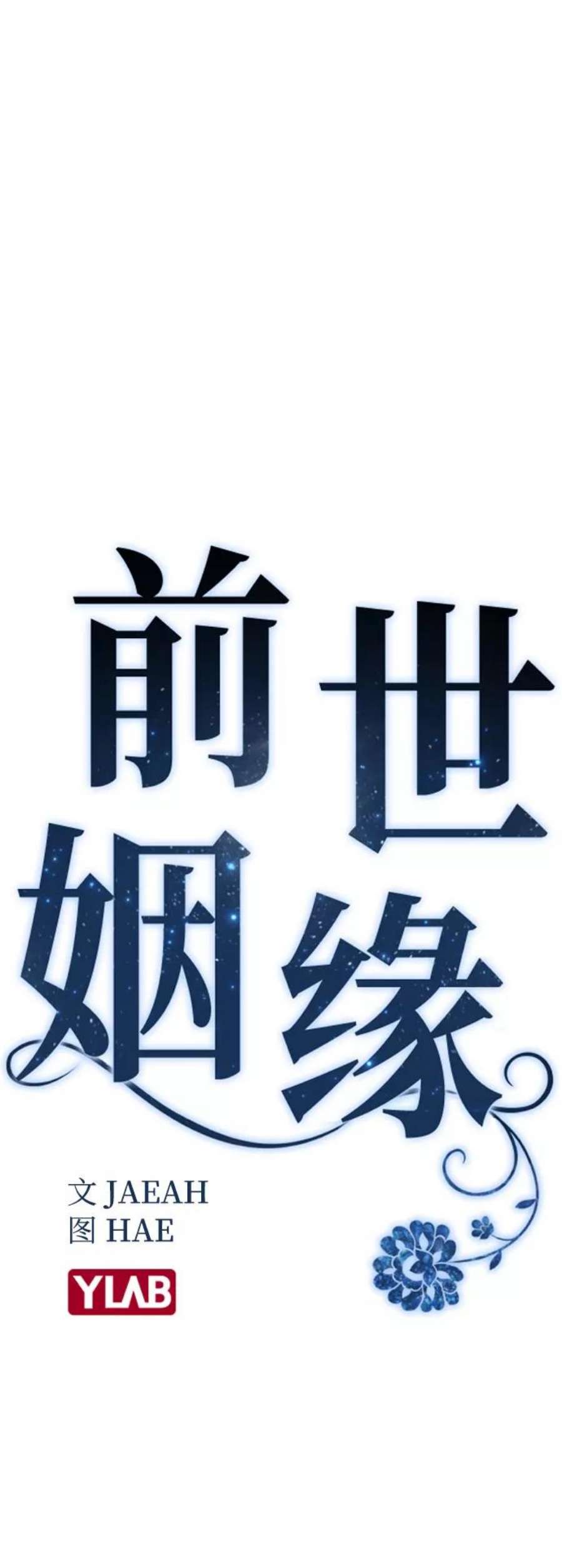 前世姻缘19话