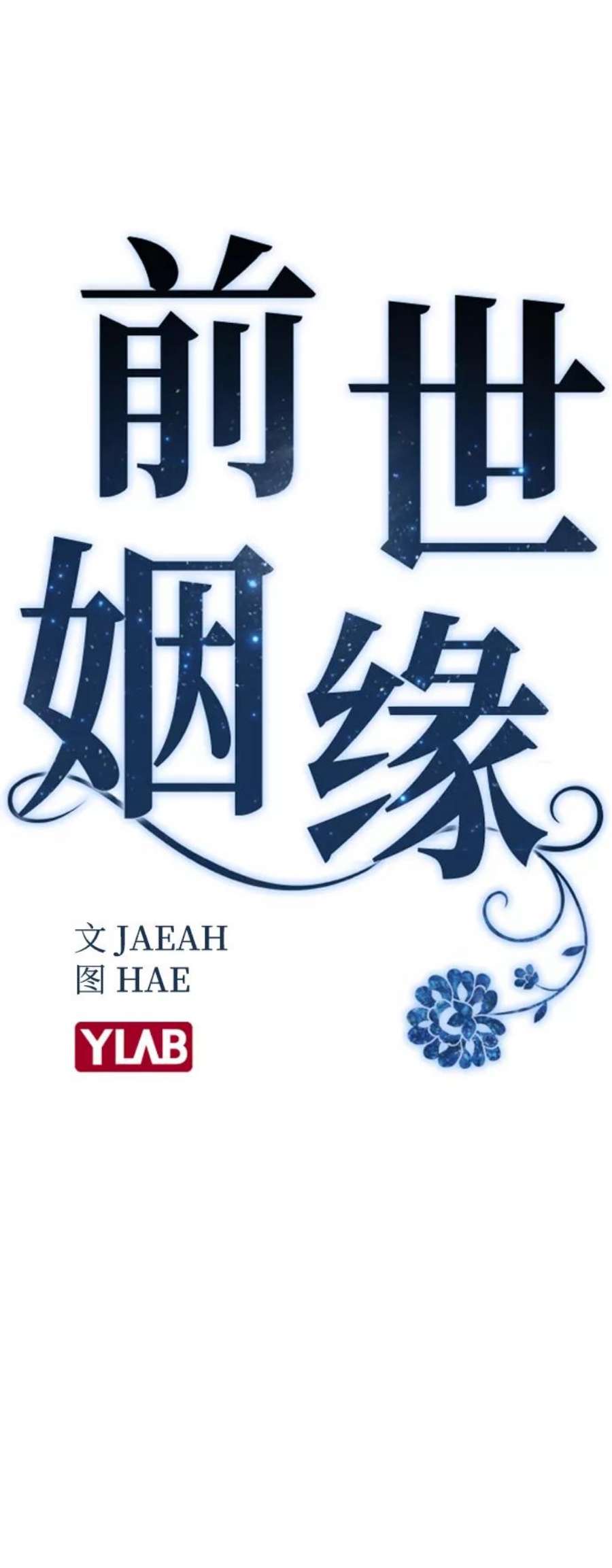 前世姻缘20话