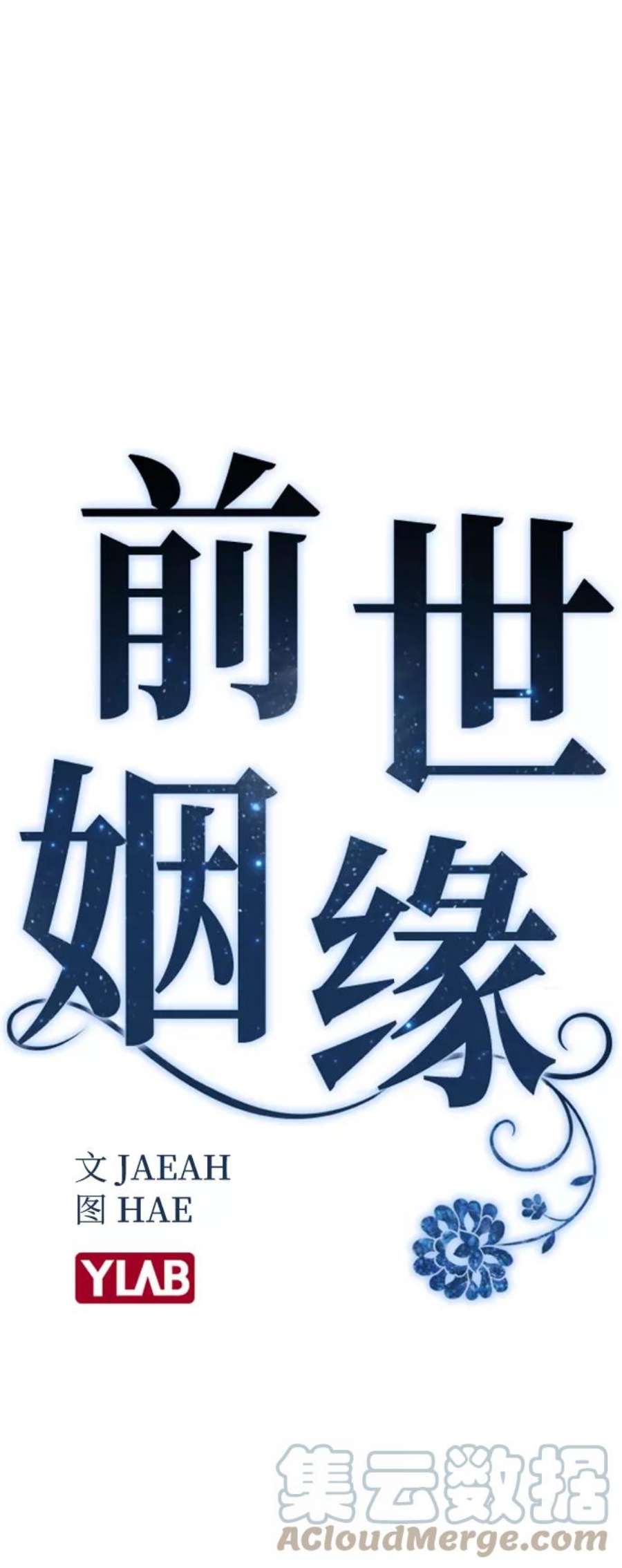 前世姻缘22话