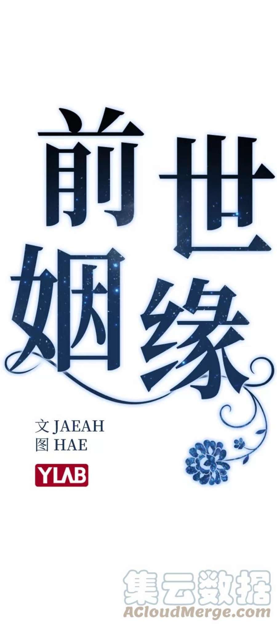 前世姻缘24话