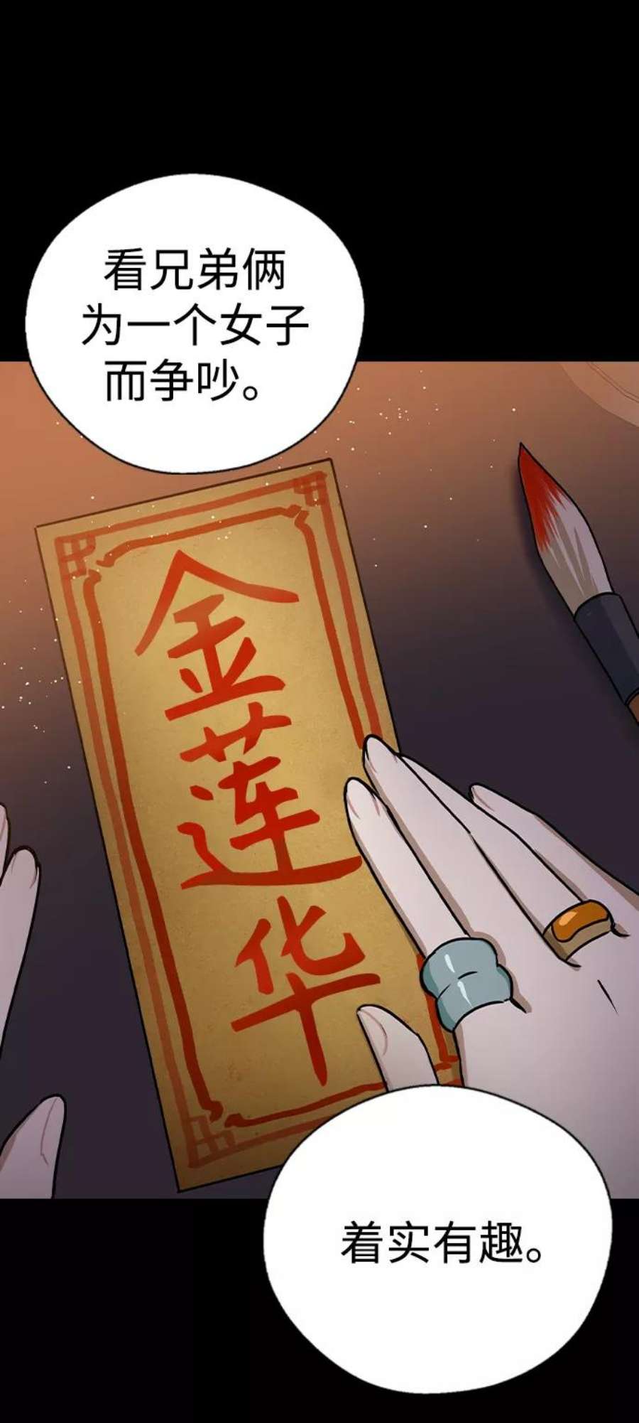 前世姻缘25话