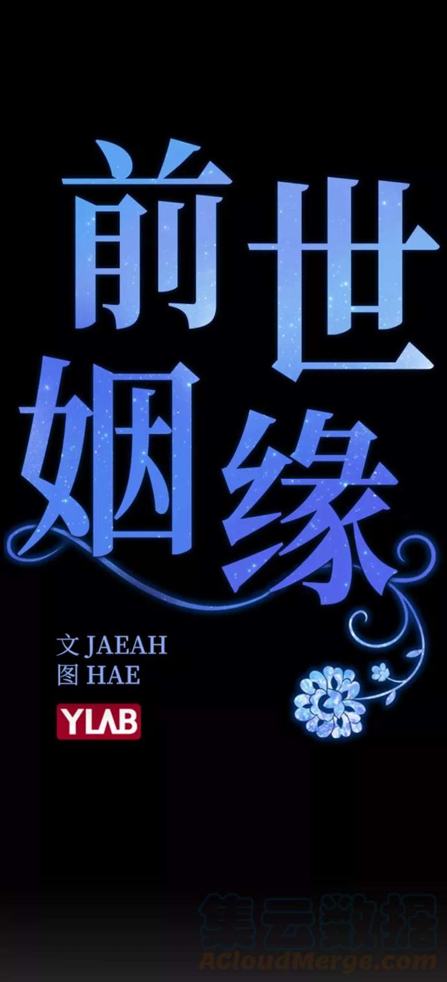 前世姻缘25话