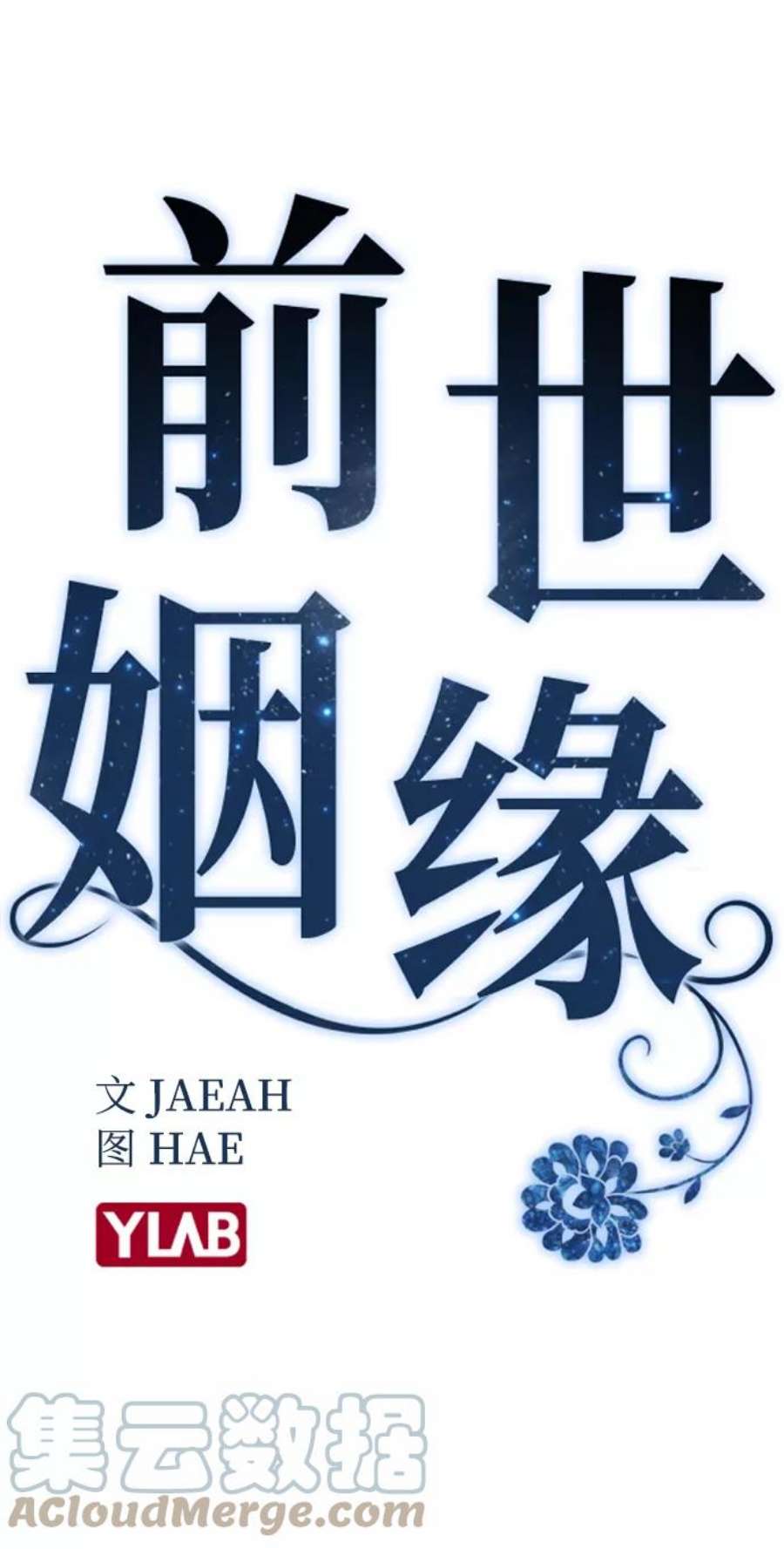 前世姻缘26话