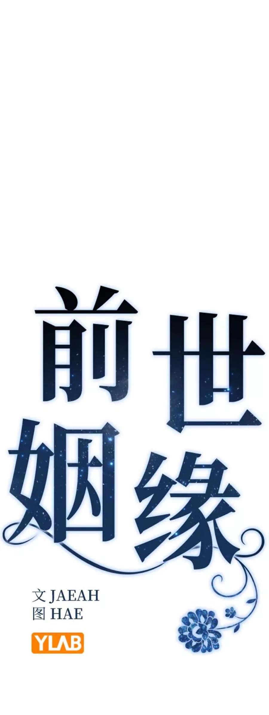 前世姻缘28话